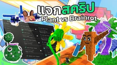 Plants Vs Brainrot