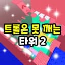 Op Trolling and Slap Tower Scripts works for all