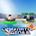 Space Hub | Деп симулятор 2